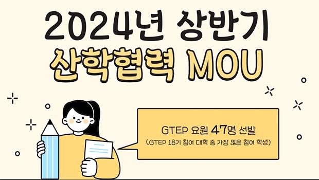 졸업 전 해외 전시회도 가고 인턴도 하고 급여도 받는다?  인천대  GTEP 사업단 산학협력 인턴쉽 전격 추진 대표이미지