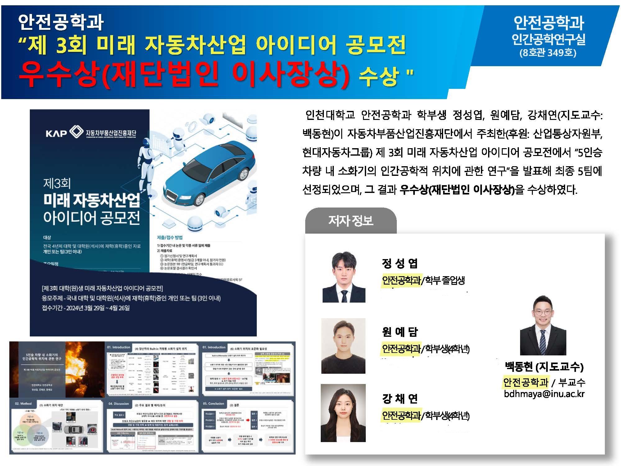 제 3회 미래 자동차산업 아이디어 공모전 "우수상(재단법인 이사장상)" 수상 대표이미지